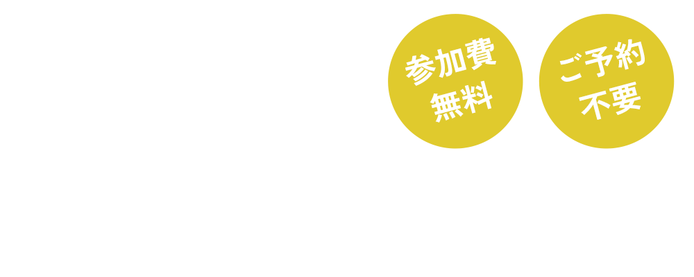 内覧会
