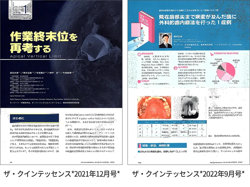 ザ・クインテッセンス／医歯薬出版株式会社