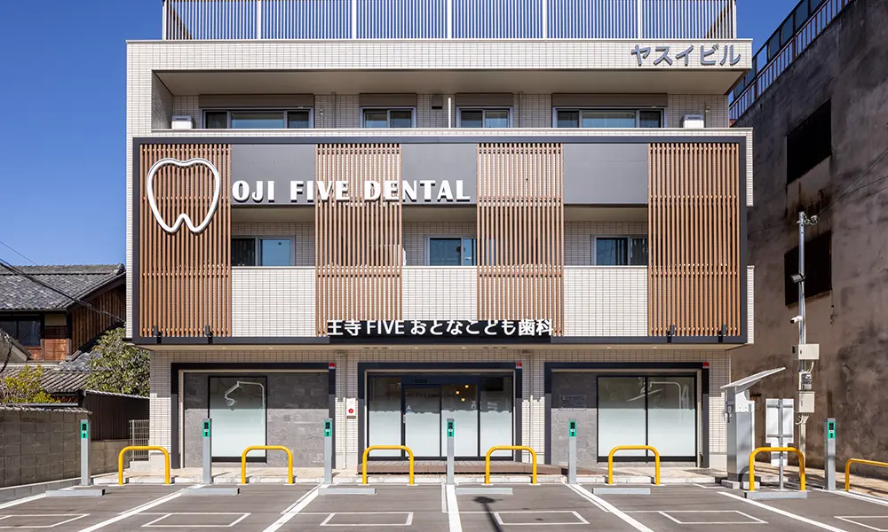 王寺FIVEおとなとこども歯科