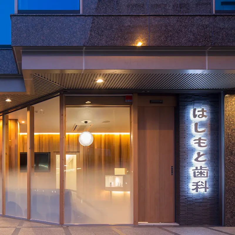 医院・施設のご紹介