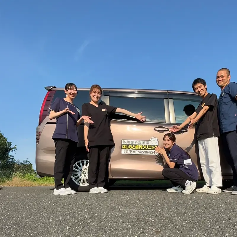 訪問専属スタッフ